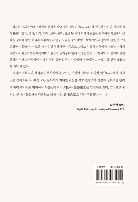 지워지지 않는 역사 (장바울 박사 칼럼 1)