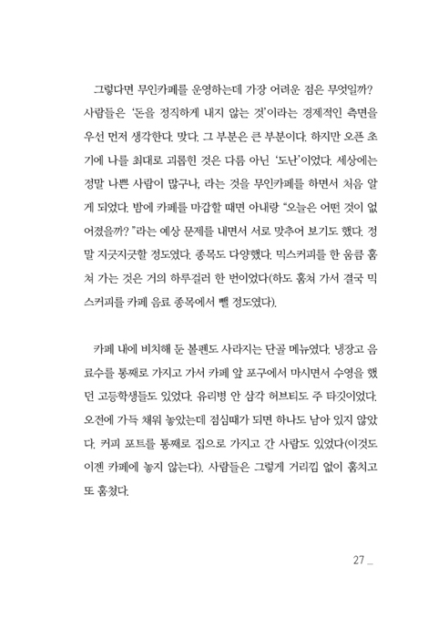 산책하시는 하나님 (12년간 제주도에서 무인카페 &lt산책&gt을 운영하며 하나님과 산책한 이야기)