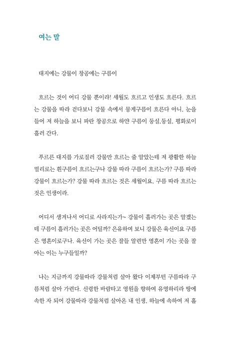 흰구름이 흘러 가듯 (정락유 수상록)