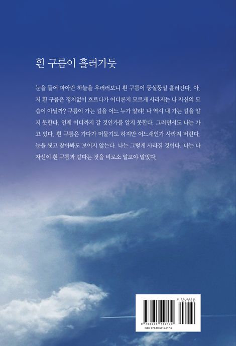 흰구름이 흘러 가듯 (정락유 수상록)