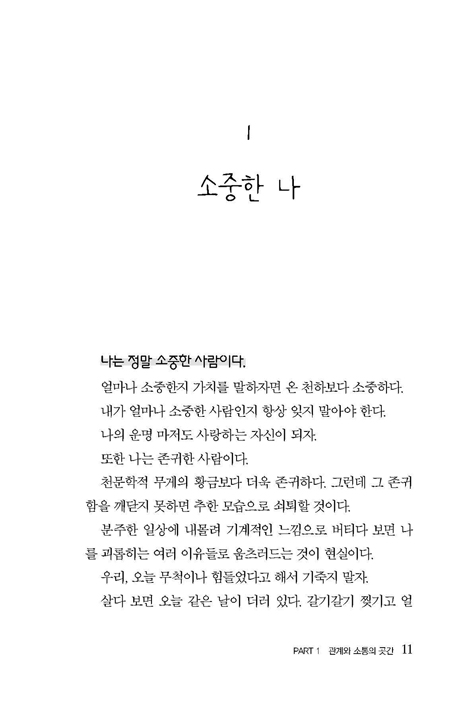 생각의 곳간 (경험한 일상의 주제를 통해 삶의 지혜와 통찰과 의미를 담은 책)