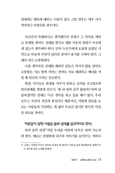 생각의 곳간 (경험한 일상의 주제를 통해 삶의 지혜와 통찰과 의미를 담은 책)
