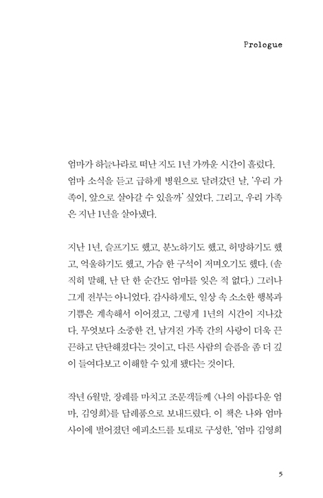 엄마의 감사