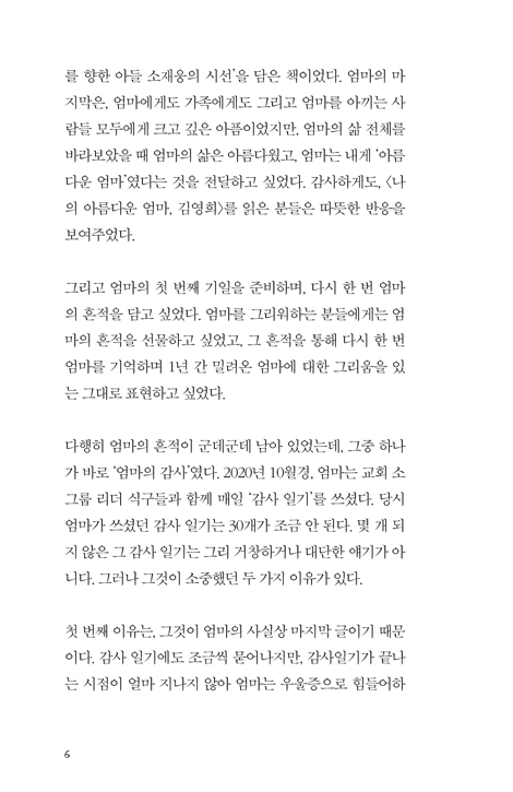 엄마의 감사