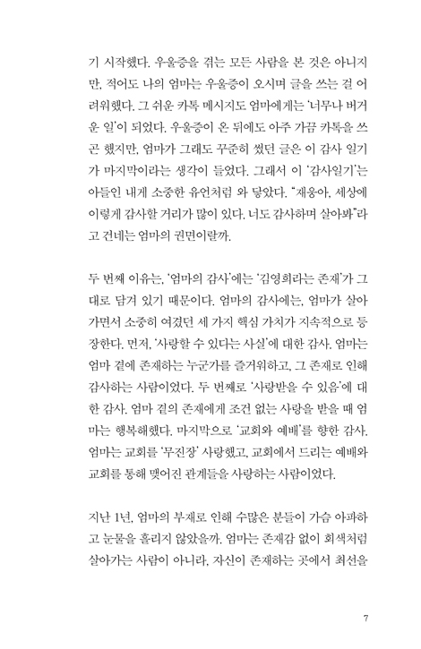 엄마의 감사