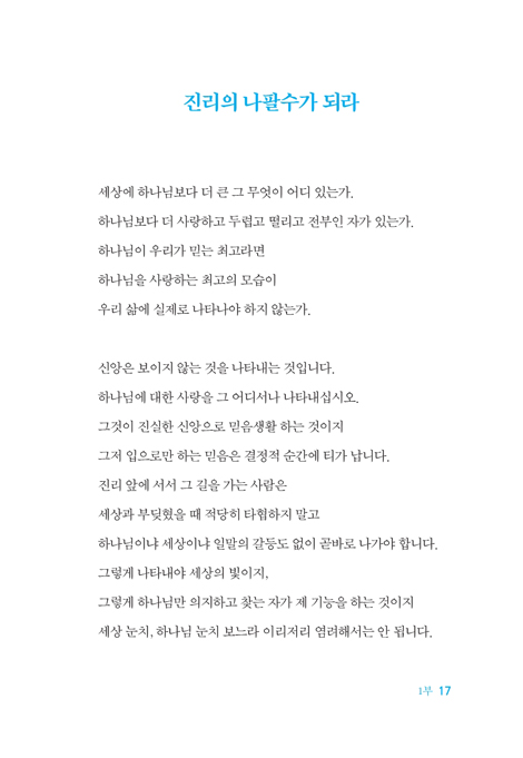 목마른 영혼의 쉴만한 물가 (백년의 잠을 깨우는 새벽 종소리)
