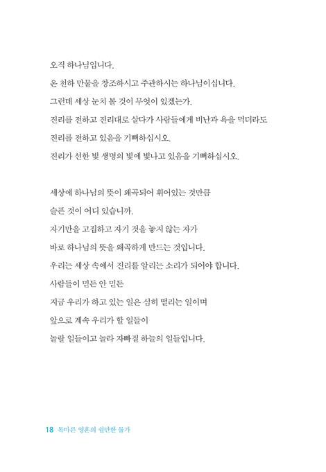 목마른 영혼의 쉴만한 물가 (백년의 잠을 깨우는 새벽 종소리)