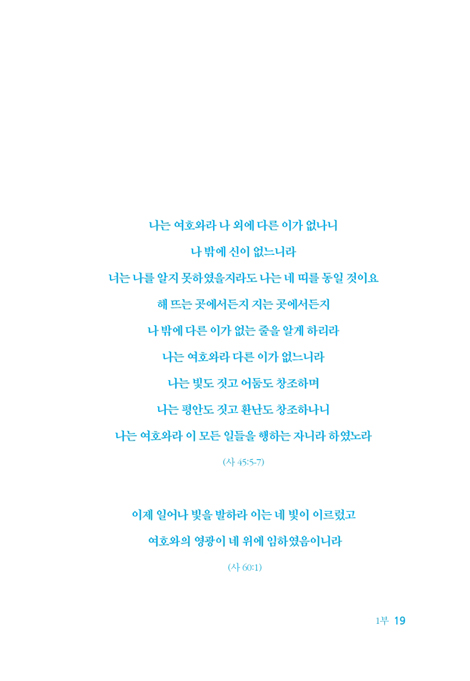 목마른 영혼의 쉴만한 물가 (백년의 잠을 깨우는 새벽 종소리)