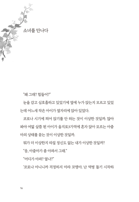 반려병 (소녀는 항상 있었다)