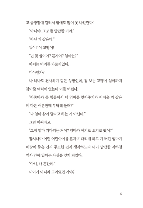 반려병 (소녀는 항상 있었다)