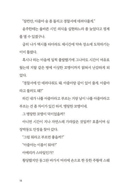 반려병 (소녀는 항상 있었다)