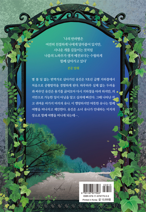 반려병 (소녀는 항상 있었다)