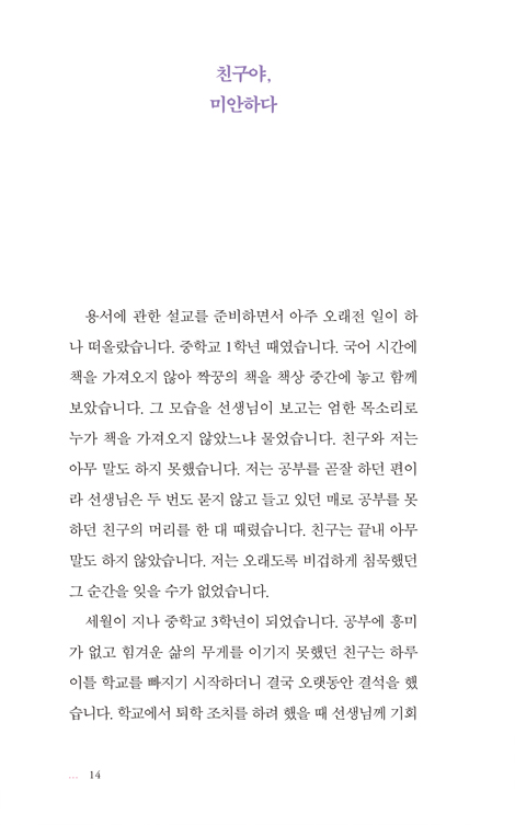 사람마다 향기다 (영혼까지 따뜻해지는 류응렬 목사의 맑은 글 모음)