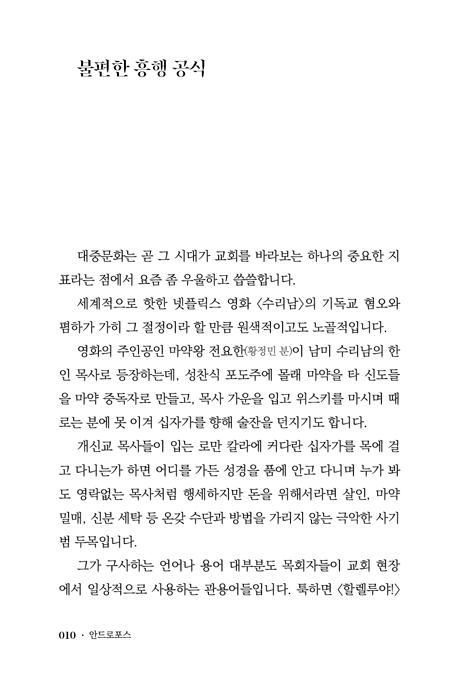 안드로포스