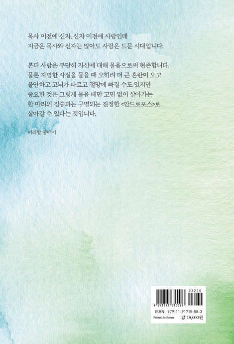 안드로포스