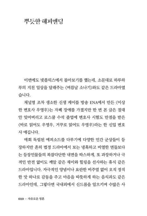 자유로운 영혼