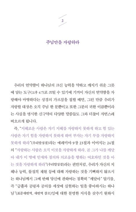숨은 말씀 찾기 (성경 에세이)