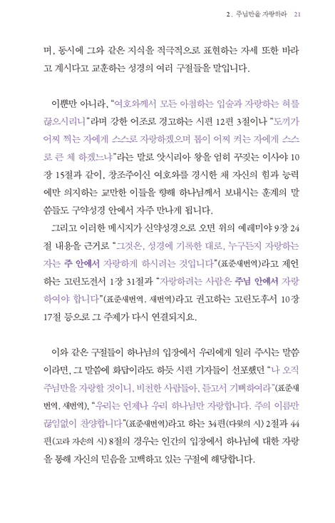 숨은 말씀 찾기 (성경 에세이)