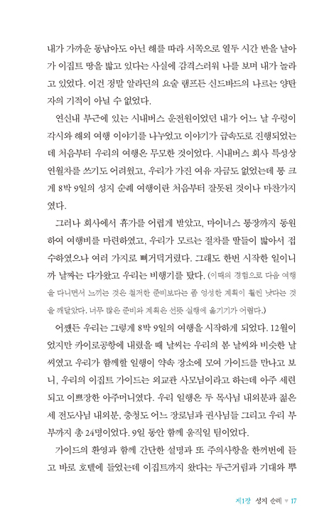 나의 사랑 나의 인생 (말띠 부부의 해외 여행기)