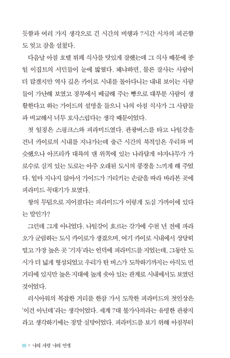 나의 사랑 나의 인생 (말띠 부부의 해외 여행기)