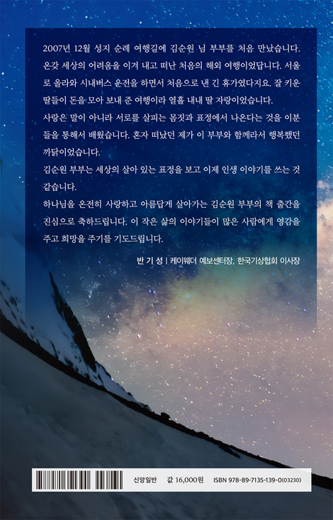 나의 사랑 나의 인생 (말띠 부부의 해외 여행기)