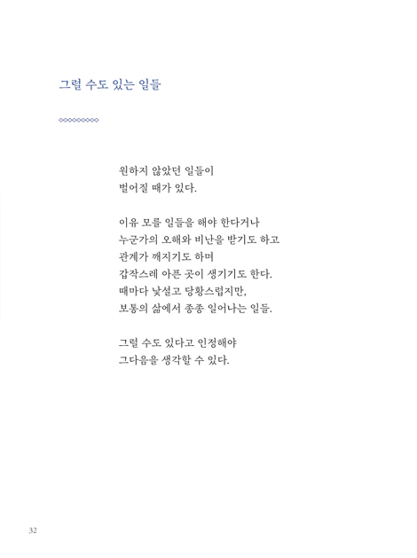 오늘도, 위로