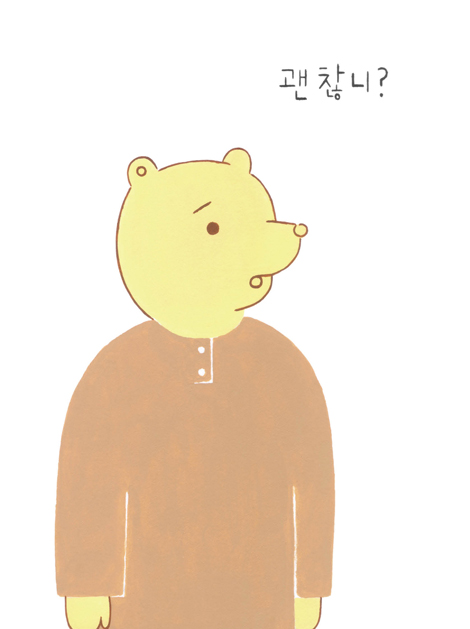 오늘도, 위로