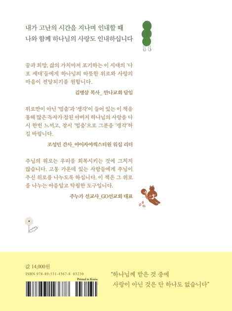 오늘도, 위로