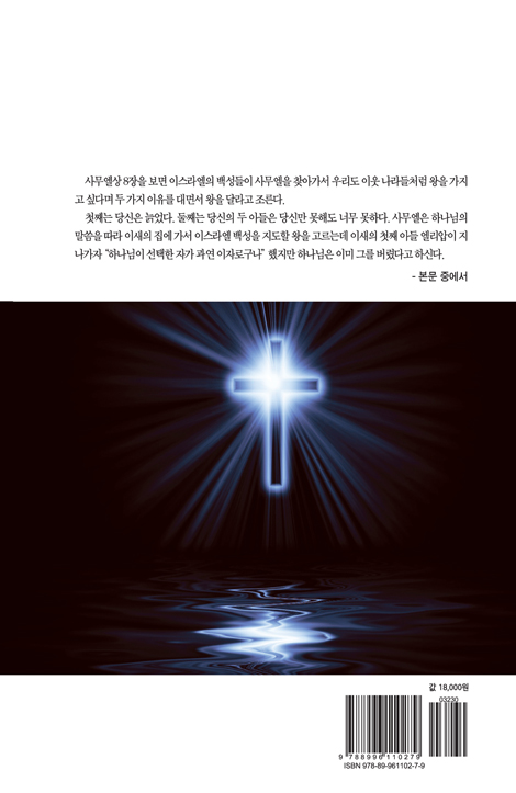 하나님의 딴생각 (오직 은혜로 걸어온 한 걸음 한 걸음)