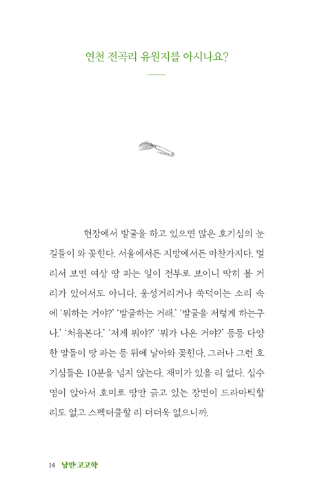 낭만 고고학