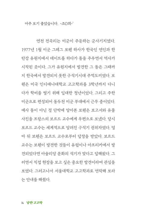 낭만 고고학