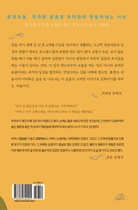 낭만 고고학
