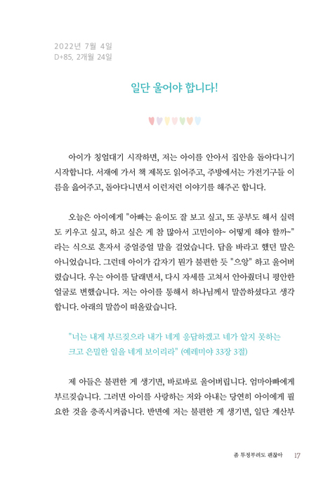 성경 대신 젖병을 (전업육아에 겁 없이 뛰어든 초보아빠 김은진 목사가 나누는 육아의 신비와 은혜)