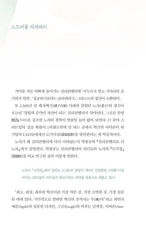 수채화에 새긴약속 (느드러움의 삶에 대하여)