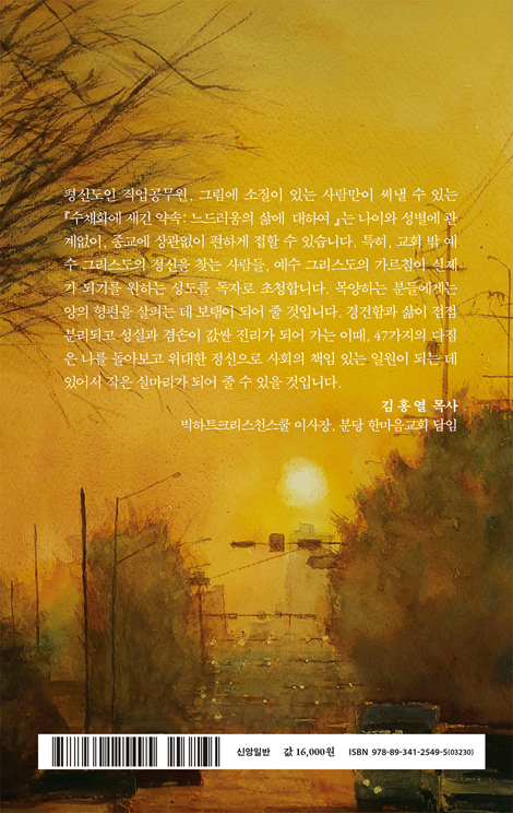 수채화에 새긴약속 (느드러움의 삶에 대하여)