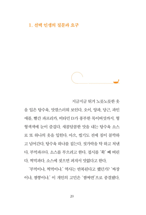 역경이 싸대기를 날려도 나는 씨익 웃는다 (불행은 제 맘대로 와도 행복은 내 맘대로 결정하려는 당신에게)