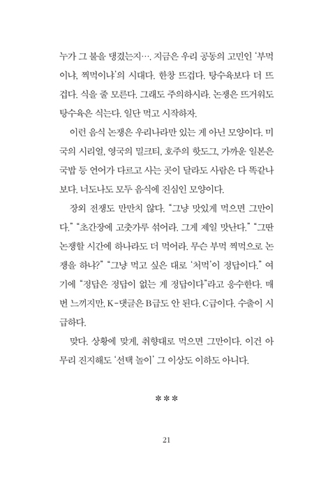 역경이 싸대기를 날려도 나는 씨익 웃는다 (불행은 제 맘대로 와도 행복은 내 맘대로 결정하려는 당신에게)
