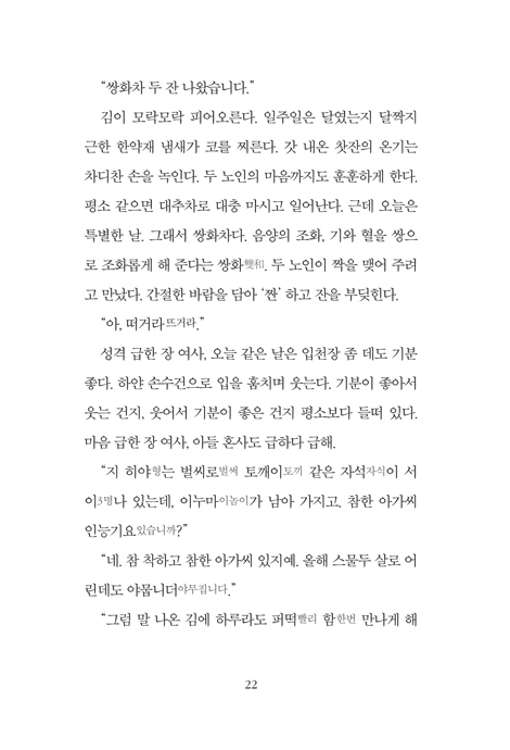역경이 싸대기를 날려도 나는 씨익 웃는다 (불행은 제 맘대로 와도 행복은 내 맘대로 결정하려는 당신에게)