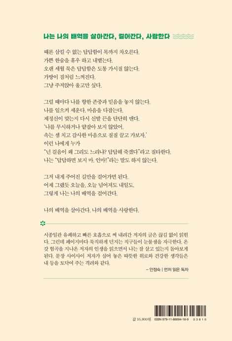 역경이 싸대기를 날려도 나는 씨익 웃는다 (불행은 제 맘대로 와도 행복은 내 맘대로 결정하려는 당신에게)