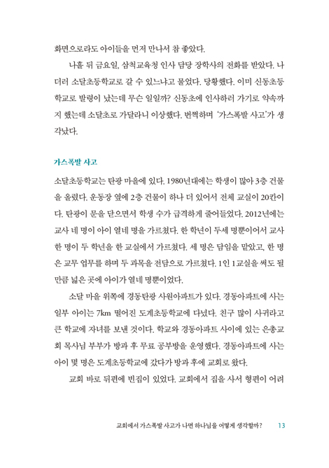 곁에.서. (상처받아 아픈 아이가 없는 세상을 바라며)