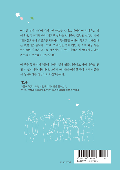 곁에.서. (상처받아 아픈 아이가 없는 세상을 바라며)