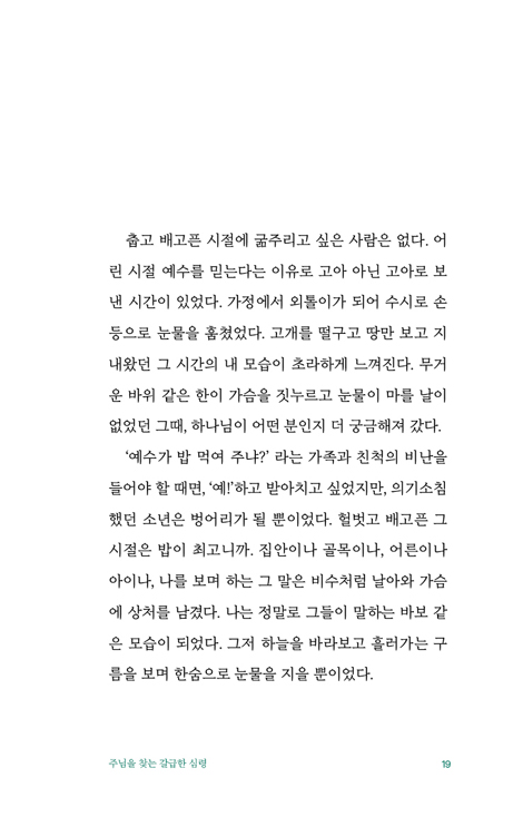 그리움이 사모함이 된 예배 (간증 에세이)