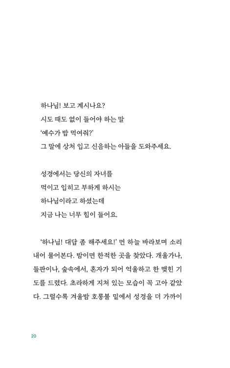 그리움이 사모함이 된 예배 (간증 에세이)