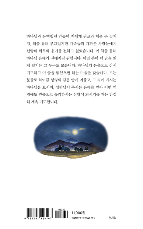 그리움이 사모함이 된 예배 (간증 에세이)