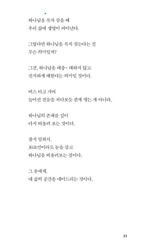 엄마의 말씀 (엄마가 남기고 간 말씀 시편23편, 그 말씀을 향해 떠난 아들의 여정)