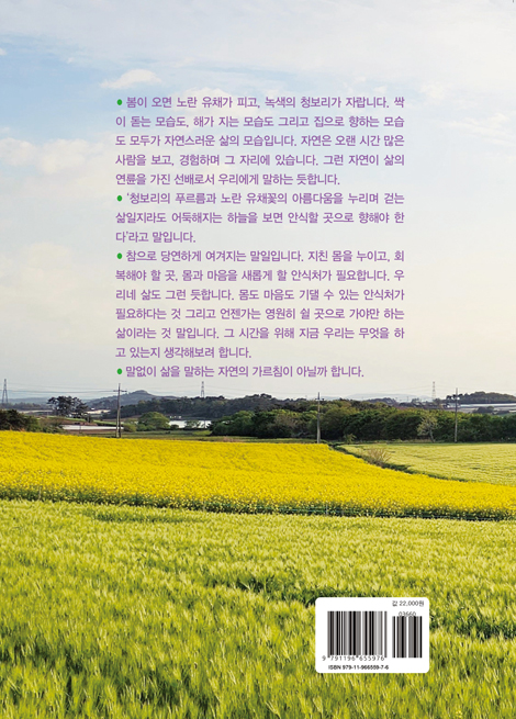 자연 넌지시 속마음을 건네다