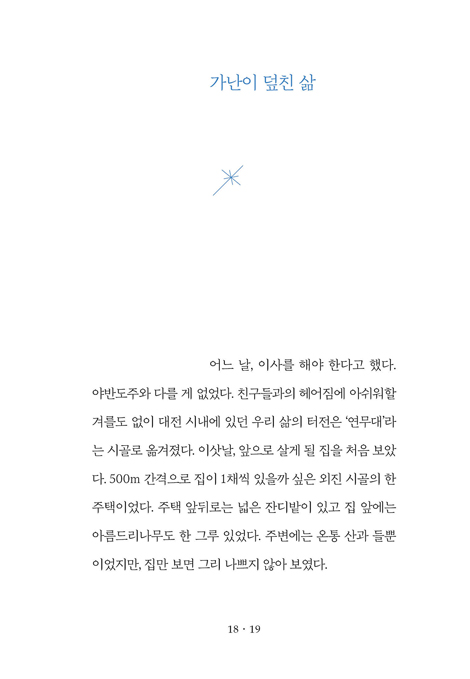 버려지는 시간은  없다 (유튜버 ’돈많은언니’ 염미소르이 신앙 에세이)