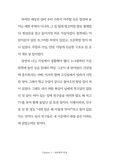 버려지는 시간은  없다 (유튜버 ’돈많은언니’ 염미소르이 신앙 에세이)