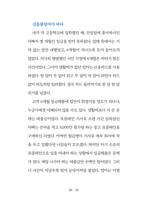 버려지는 시간은  없다 (유튜버 ’돈많은언니’ 염미소르이 신앙 에세이)