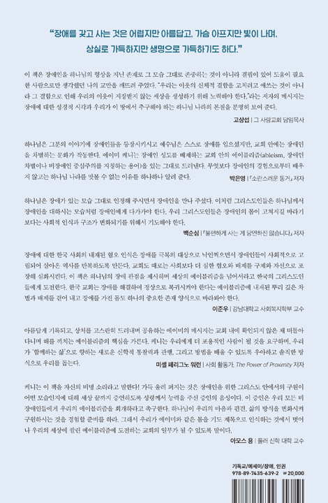 나는 내 몸에 대해서는 기도하지 않습니다 (교회에서 구현해야 하는 장애 정의)